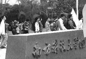 备受瞩目的南方科技大学正式开学。 备受瞩目的南方科技大学正式开学。