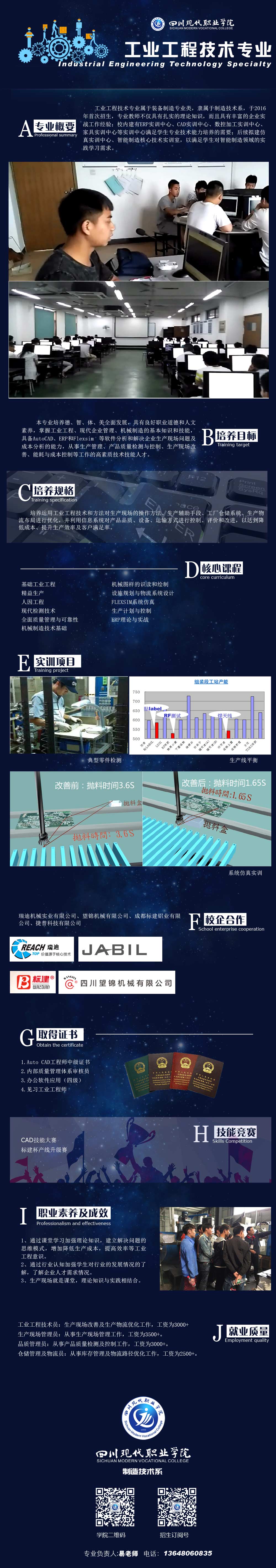 工业工程技术.jpg