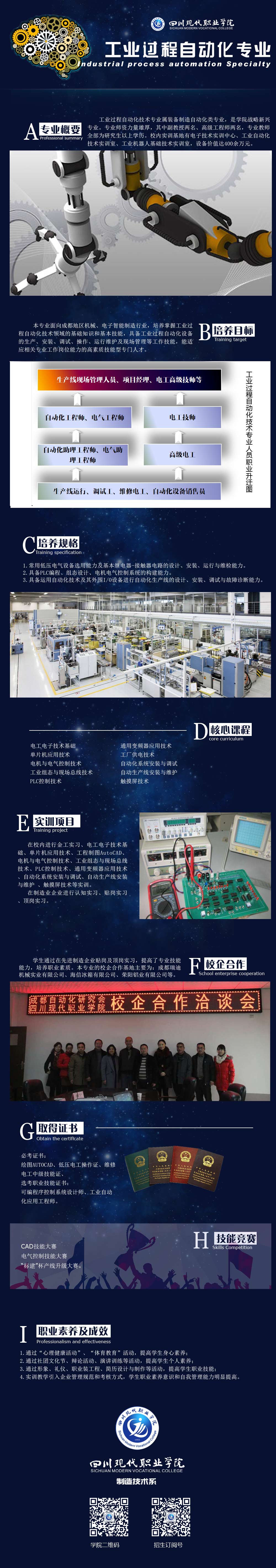 工业过程自动化技术.jpg