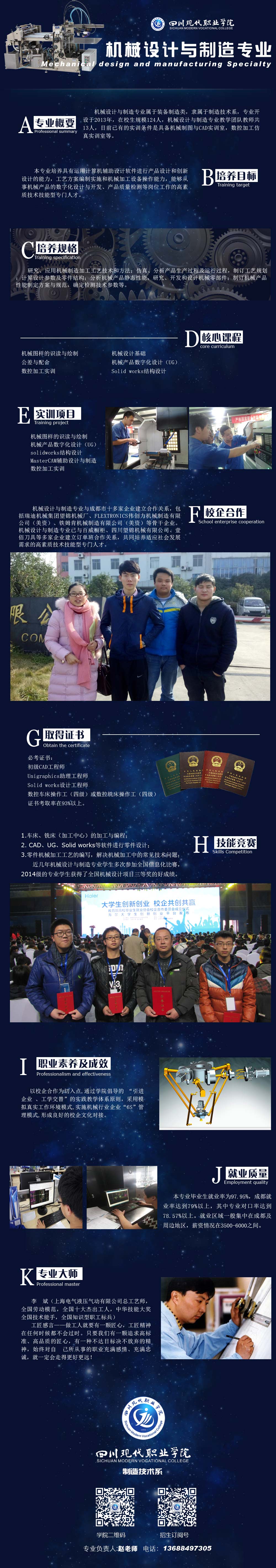 机械设计与制造.jpg