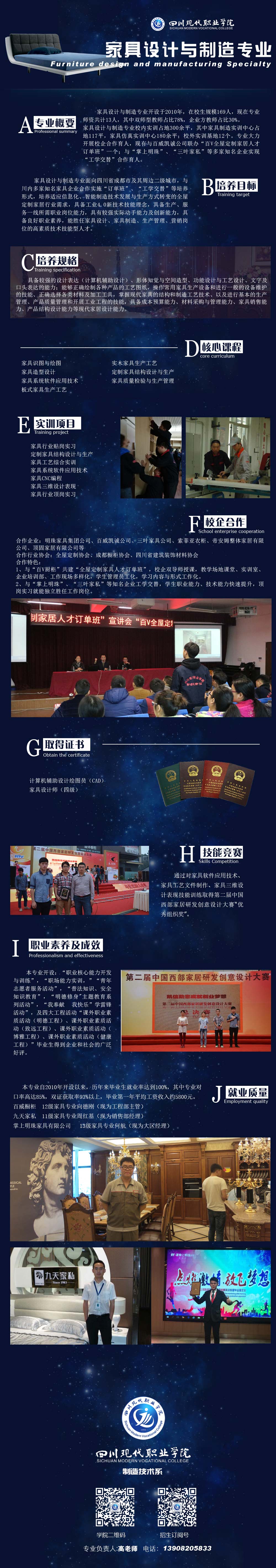 家具设计与制造.jpg