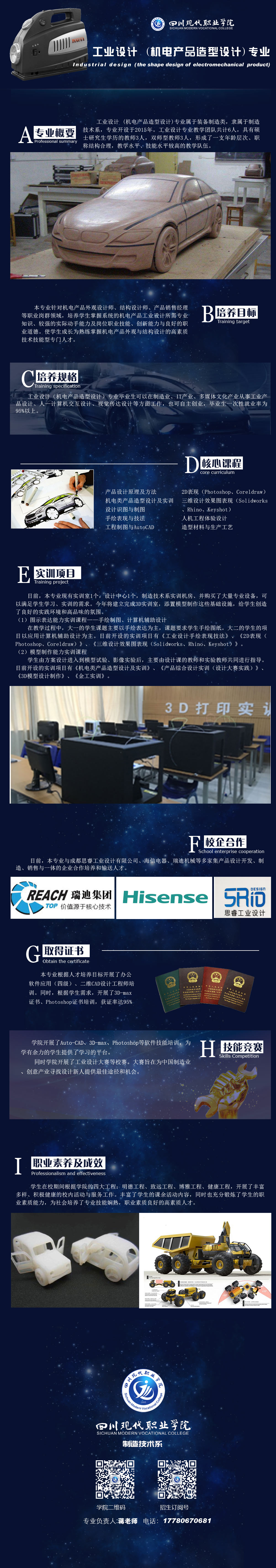 工业设计（机电）.jpg