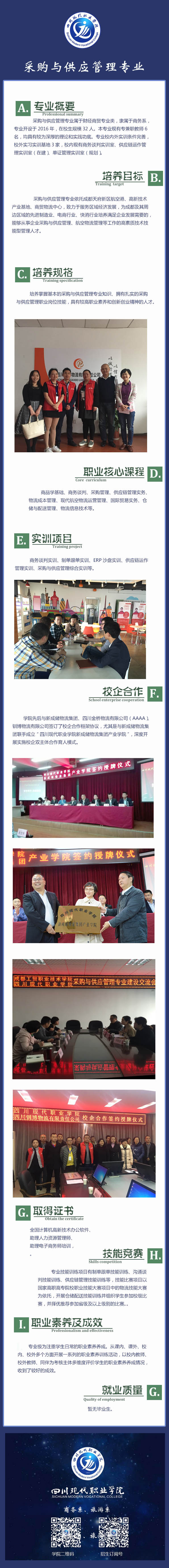 采购与供应管理专业最终版.jpg