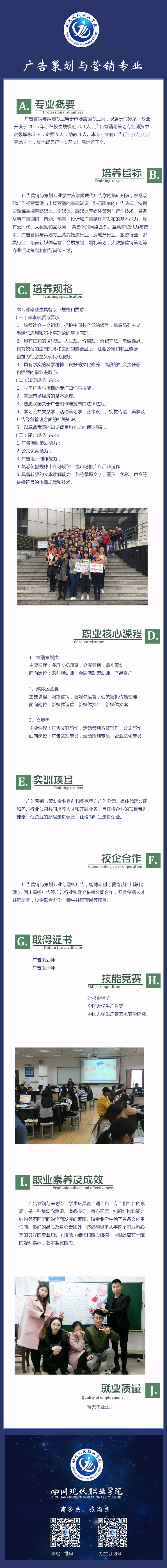 专业介绍—广告营销最终版.jpg
